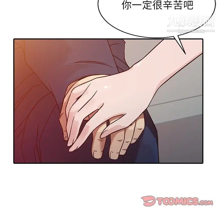 寄生姐妹，第3話，第 8 页
