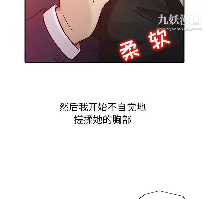 寄生姐妹，第3話，第 22 页