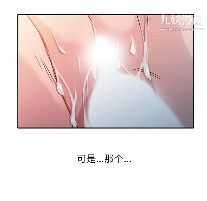 寄生姐妹，第3話，第 60 页