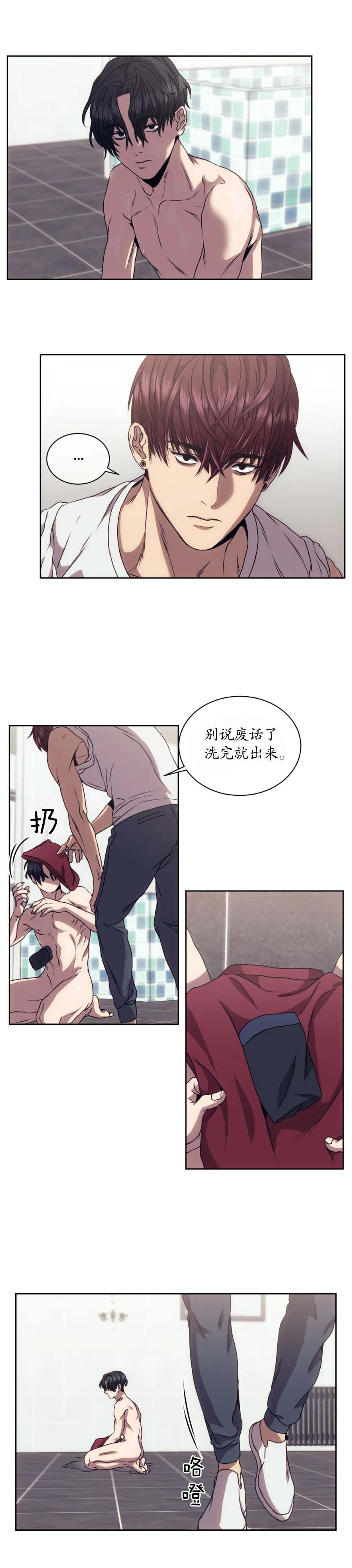器物的世界，第15话，第 3 页