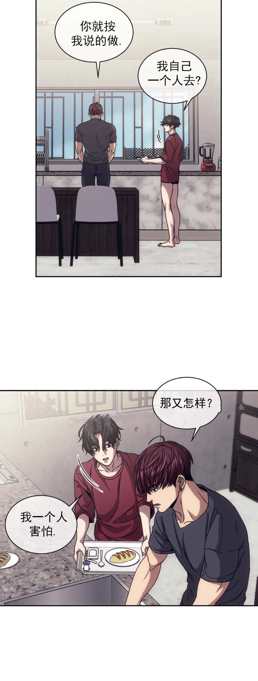 器物的世界，第14话，第 8 页