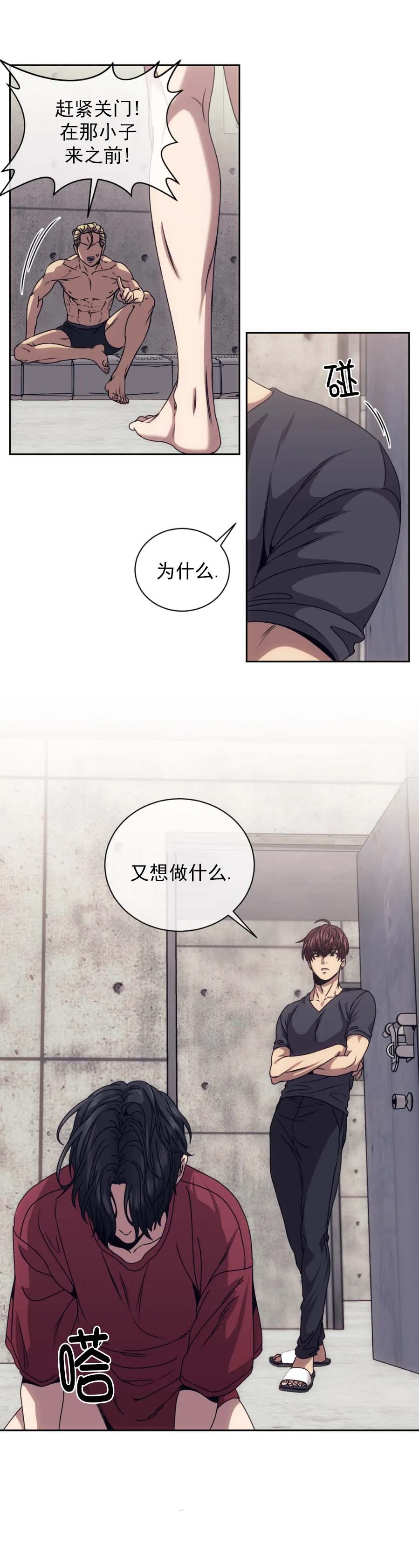 器物的世界，第14话，第 12 页