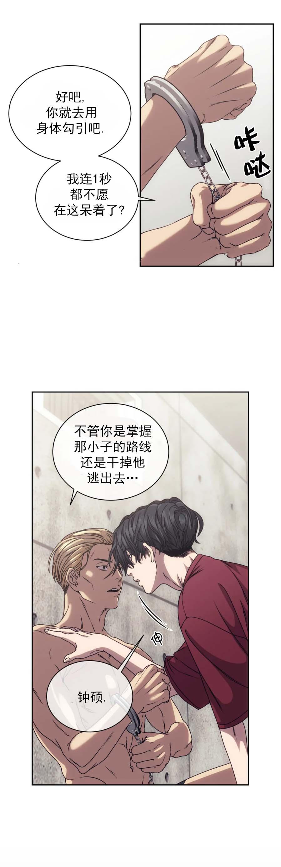 器物的世界，10话，第 3 页