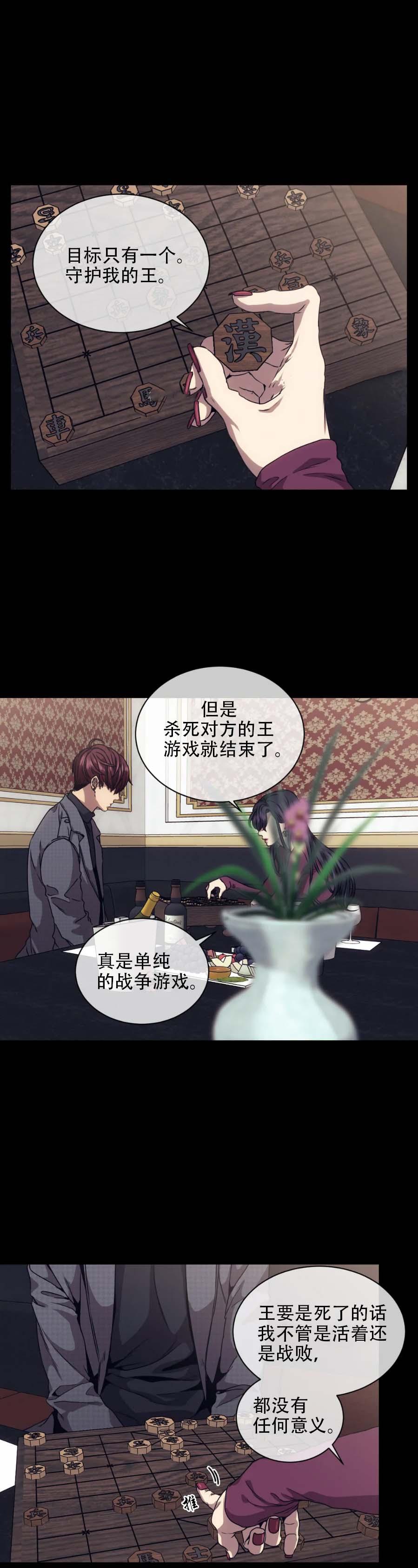 器物的世界，11话，第 10 页
