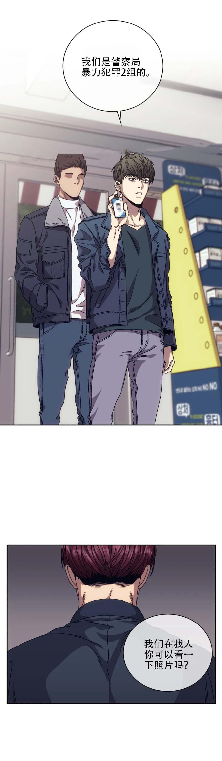 器物的世界，11话，第 3 页