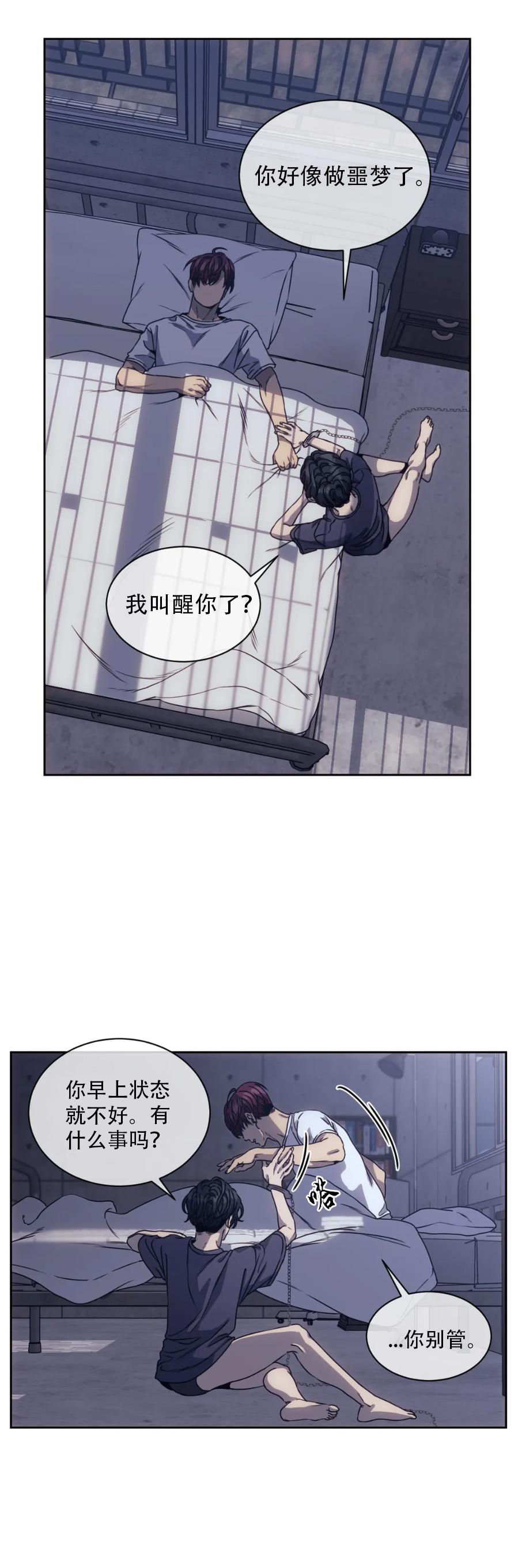 器物的世界，12话，第 3 页