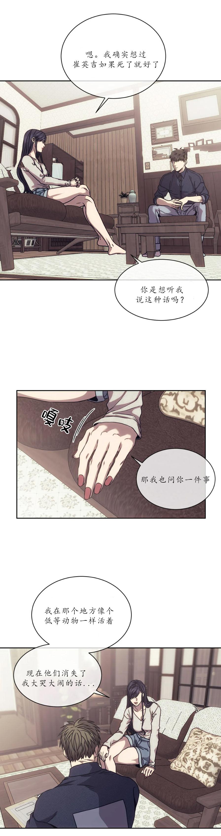 器物的世界，15话，第 8 页
