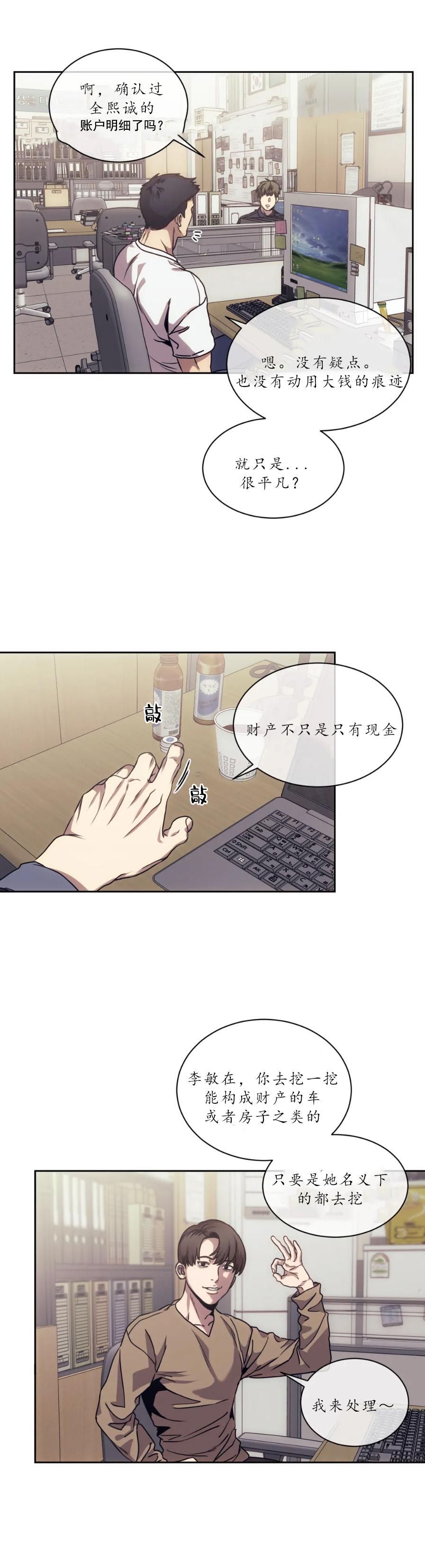 器物的世界，15话，第 12 页
