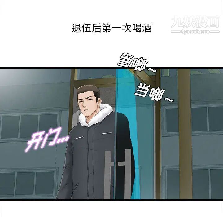 密友，第1話，第 69 页