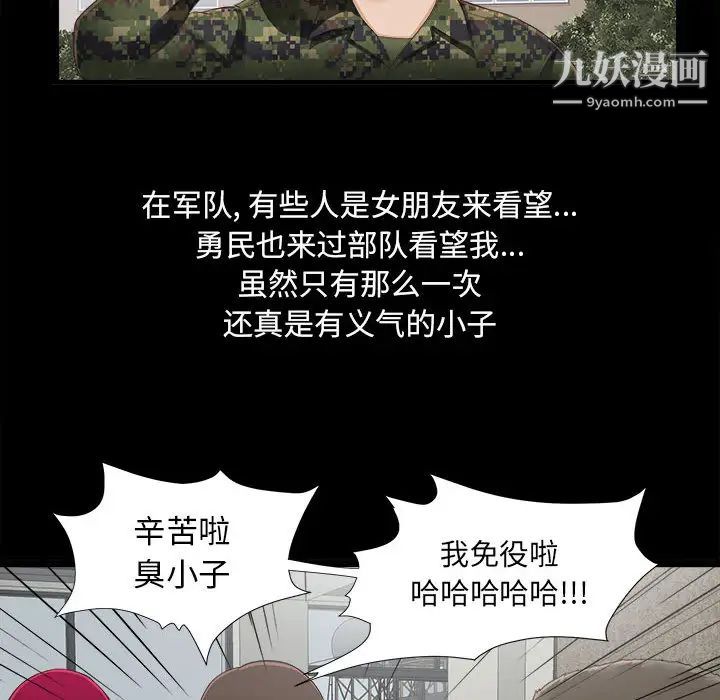 密友，第1話，第 60 页
