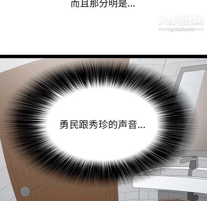 密友，第2話，第 34 页