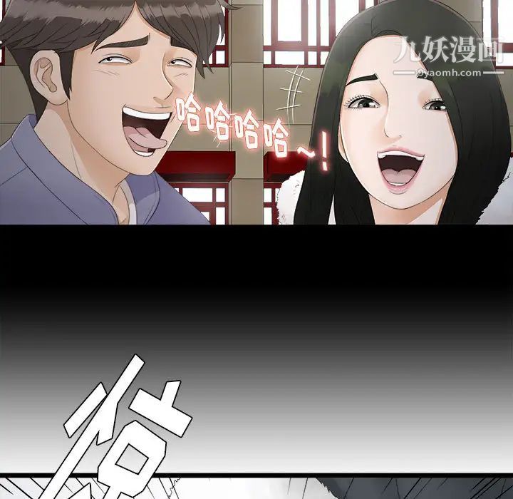 密友，第2話，第 11 页