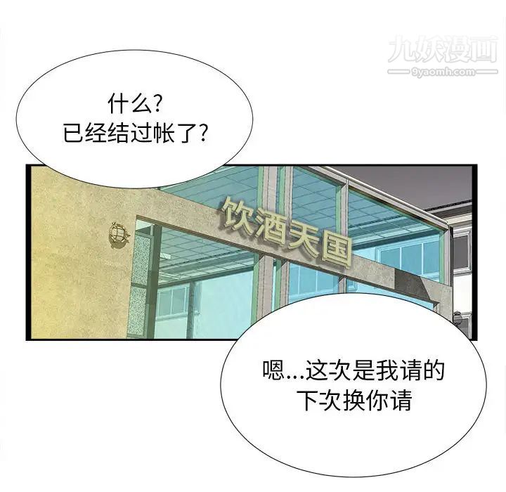 密友，第2話，第 69 页