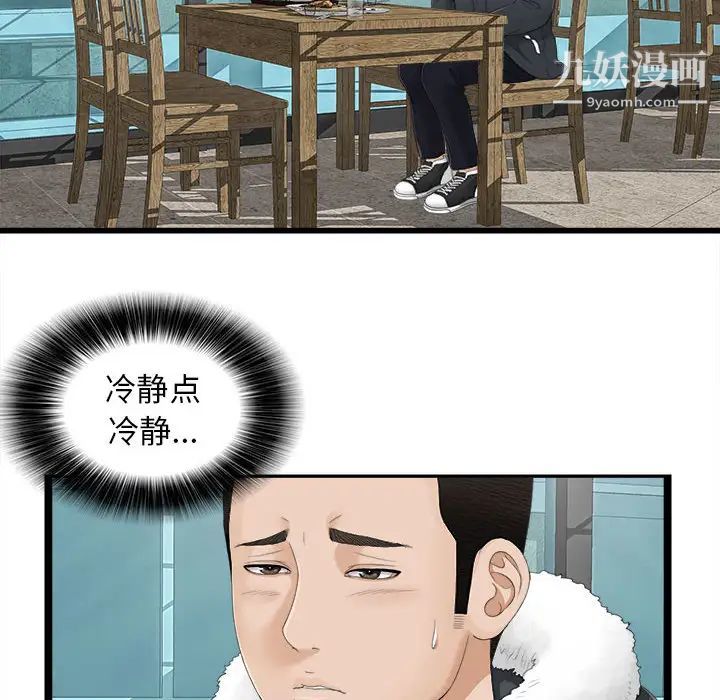 密友，第2話，第 65 页