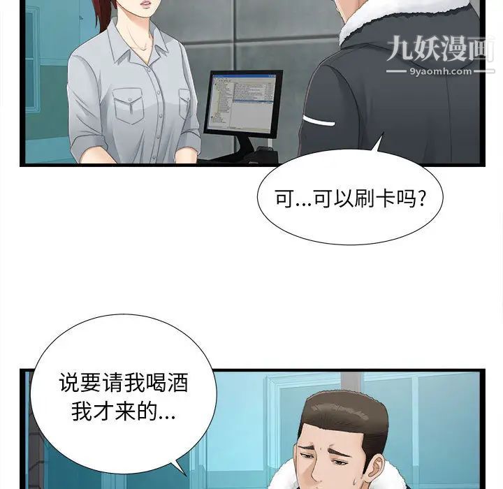 密友，第2話，第 22 页