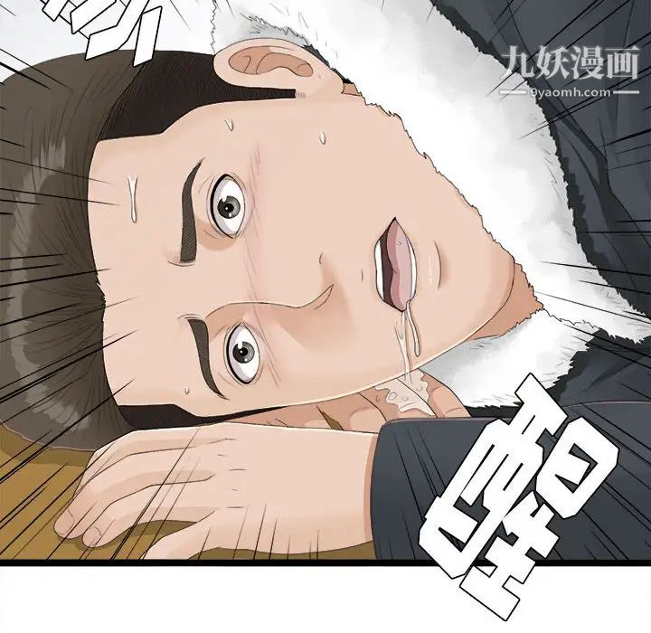 密友，第2話，第 12 页