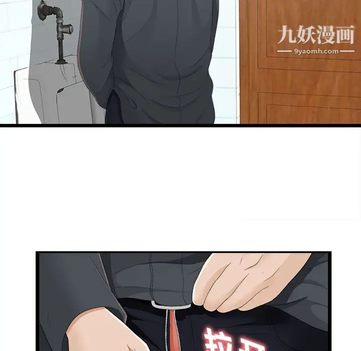 密友，第2話，第 28 页