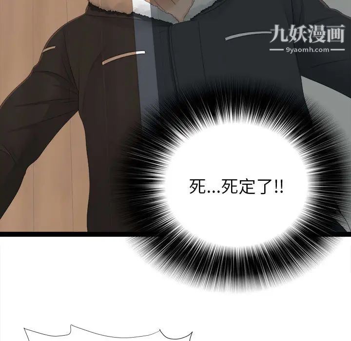 密友，第2話，第 60 页