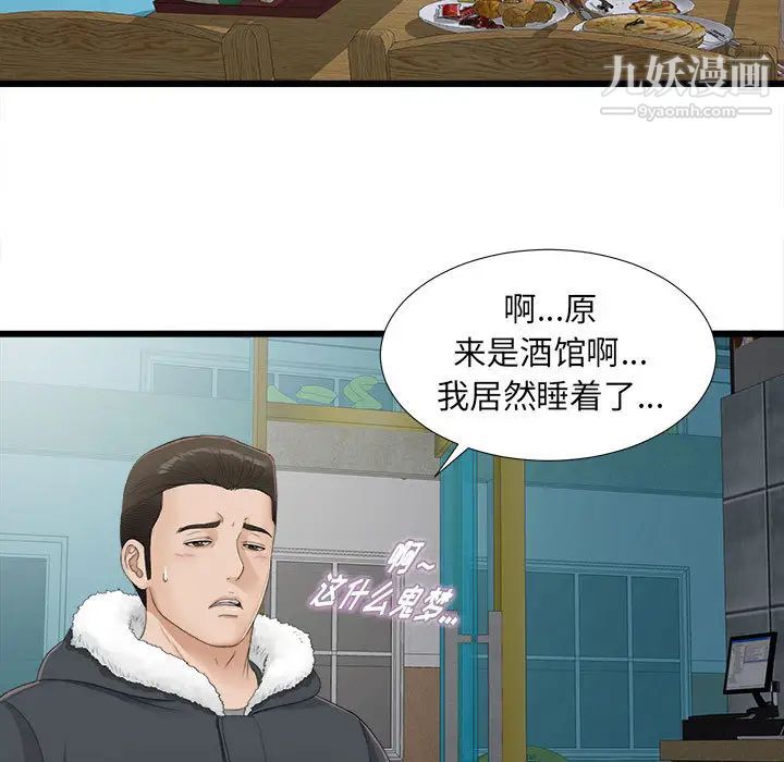 密友，第2話，第 15 页