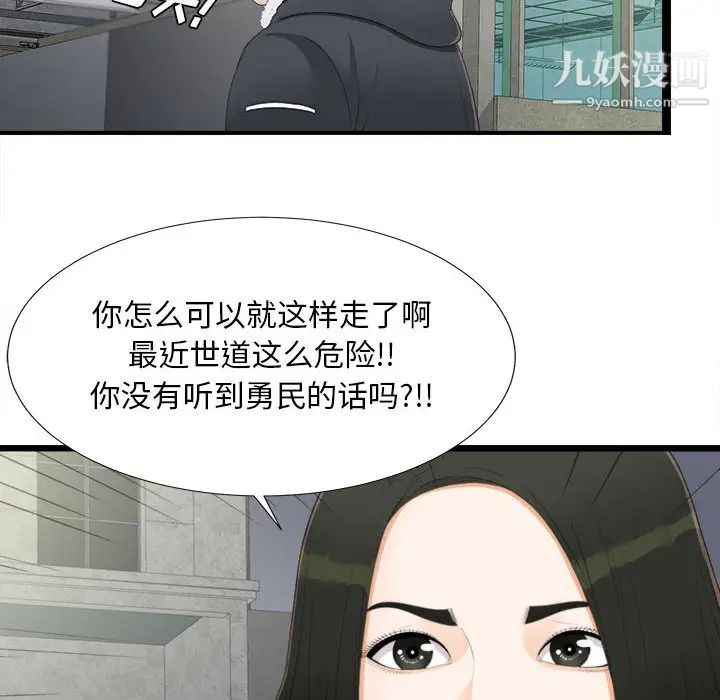 密友，第3話，第 34 页