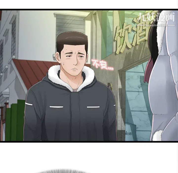 密友，第3話，第 5 页