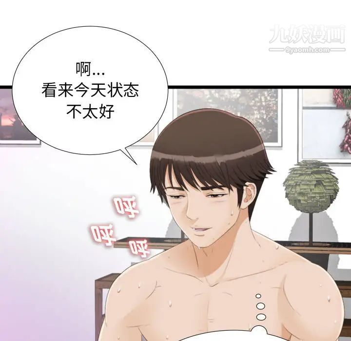 密友，第3話，第 44 页