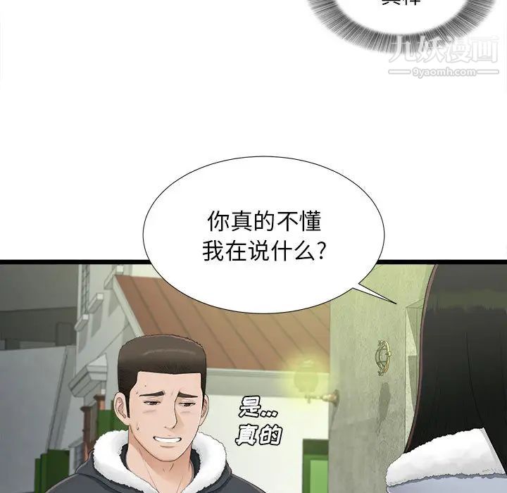 密友，第3話，第 11 页