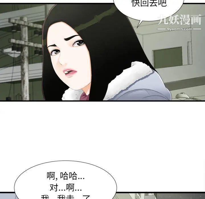 密友，第3話，第 69 页