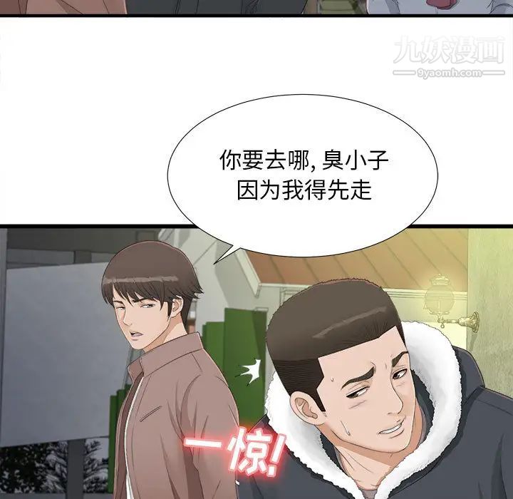 密友，第3話，第 21 页