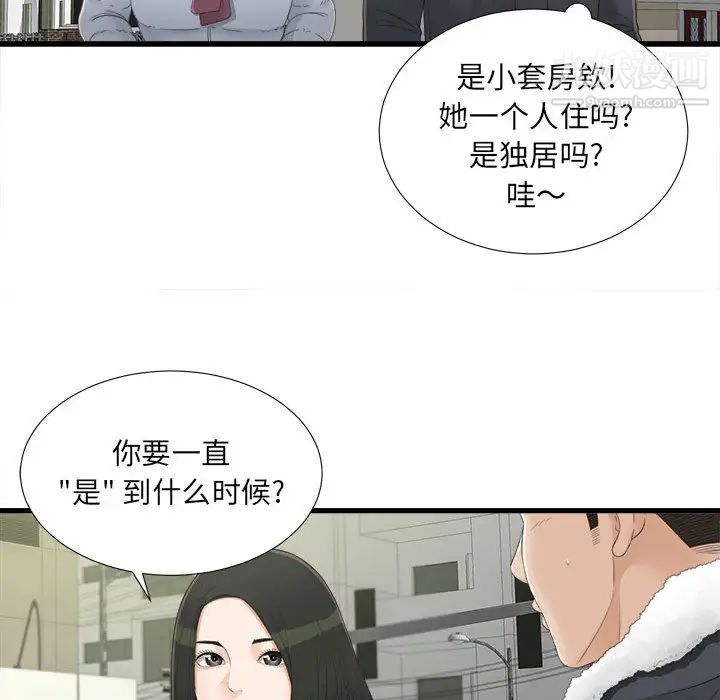 密友，第3話，第 65 页