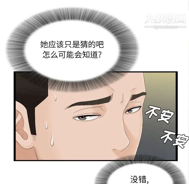 密友，第3話，第 8 页