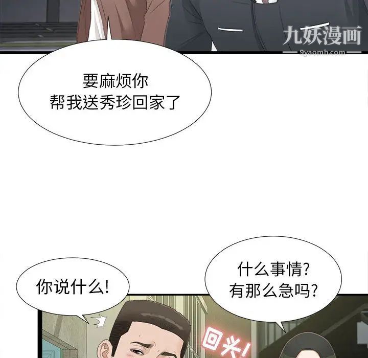 密友，第3話，第 22 页