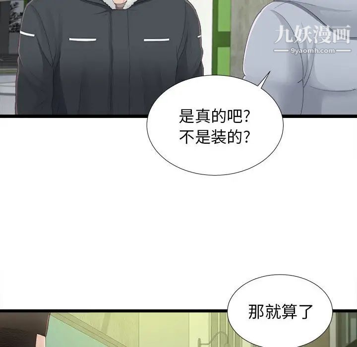 密友，第3話，第 12 页