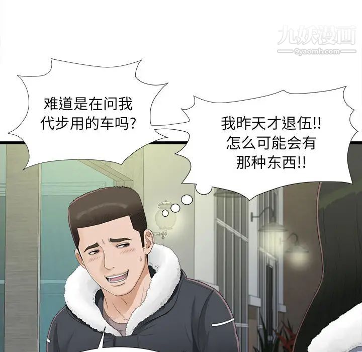 密友，第3話，第 28 页