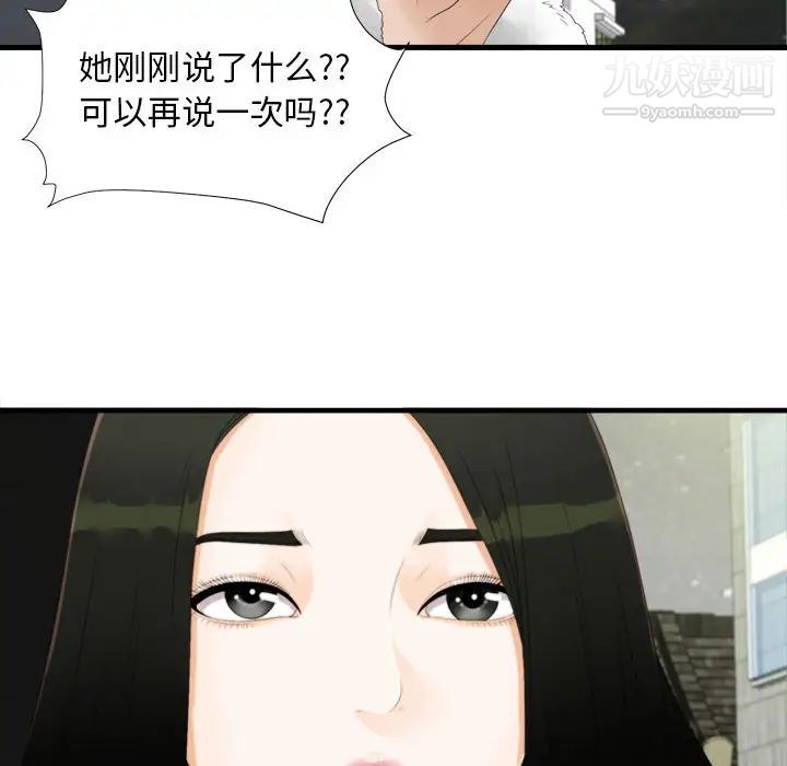 密友，第3話，第 77 页