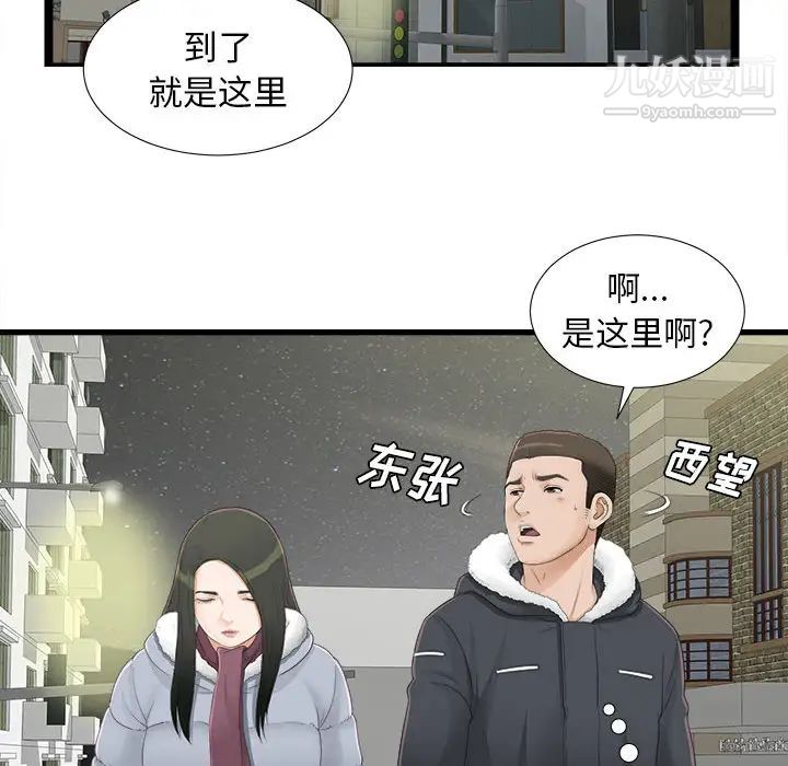 密友，第3話，第 64 页