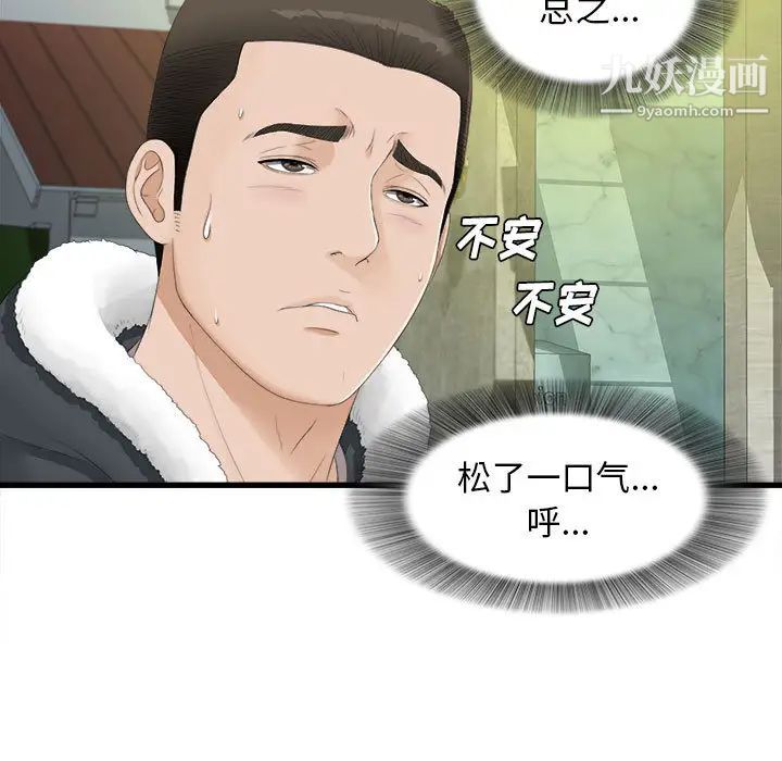 密友，第3話，第 15 页
