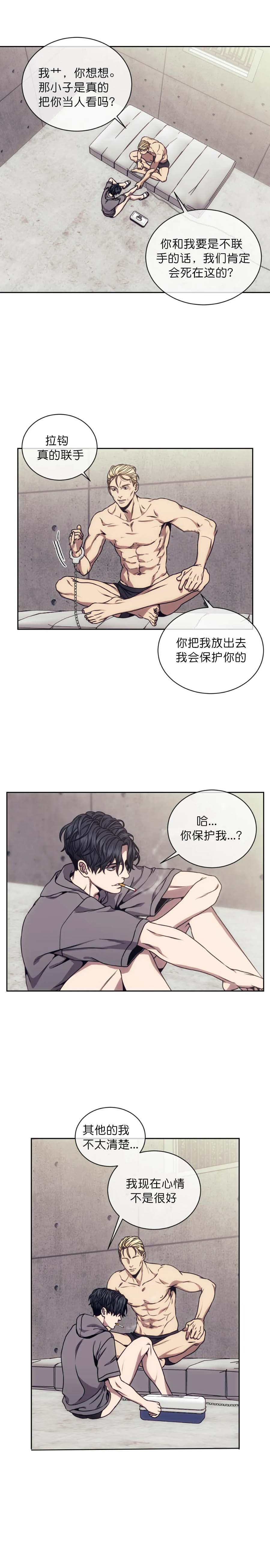 器物的世界，19话，第 8 页