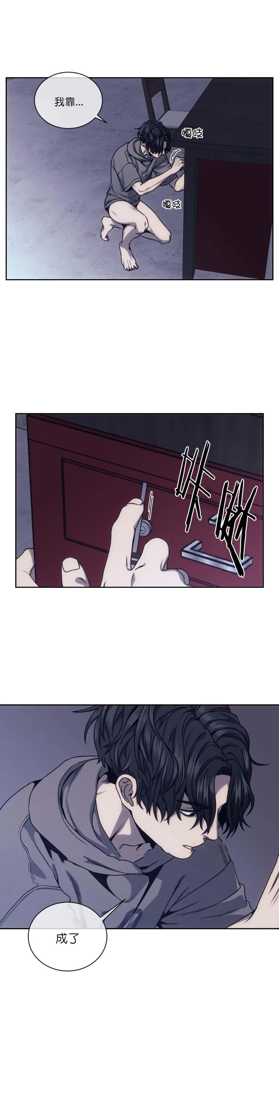 器物的世界，19话，第 3 页