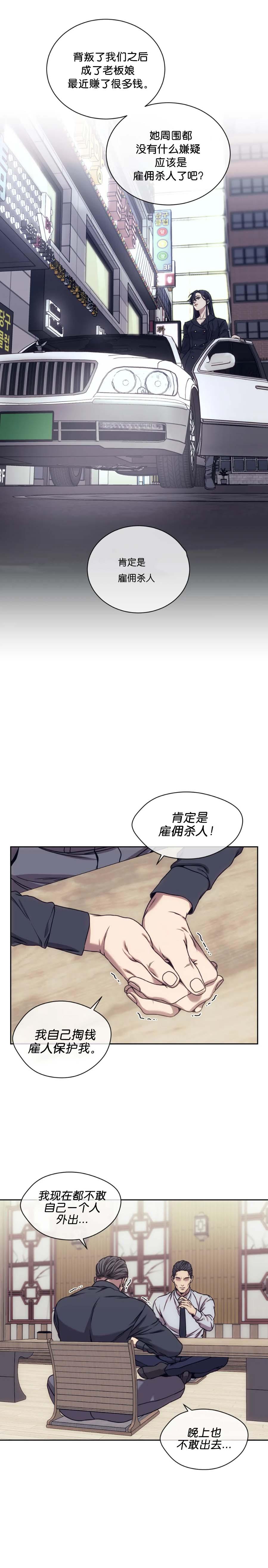 器物的世界，21话，第 8 页
