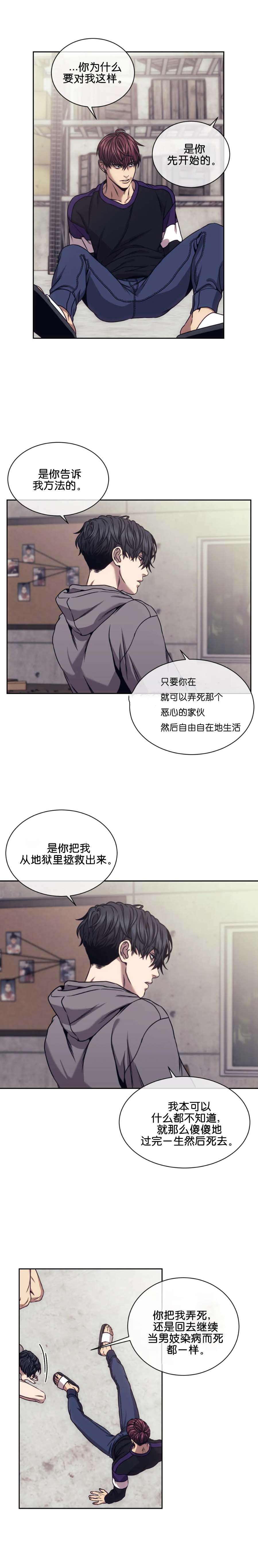 器物的世界，21话，第 3 页