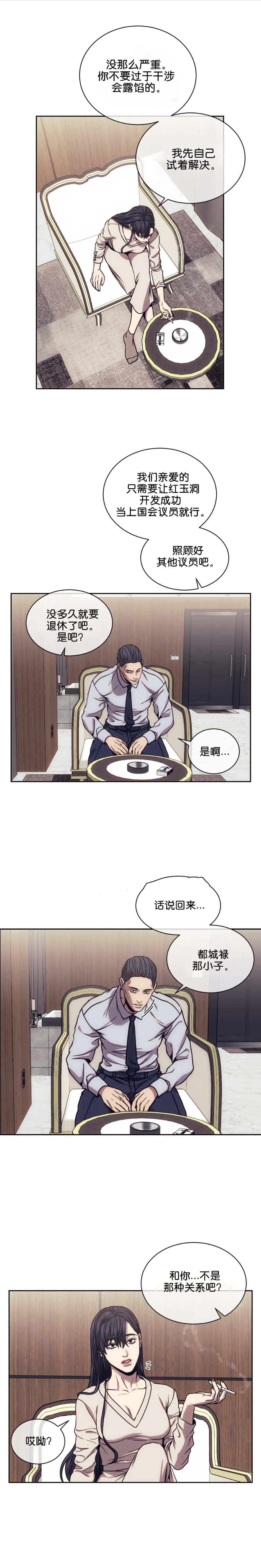 器物的世界，22话，第 5 页