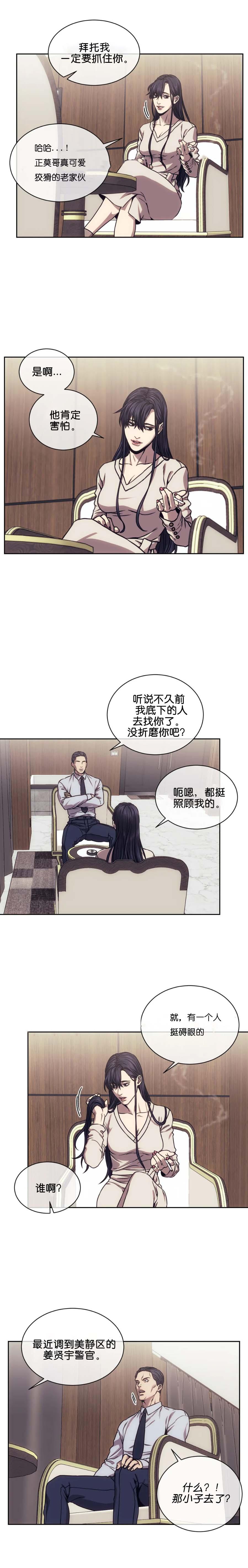 器物的世界，22话，第 3 页