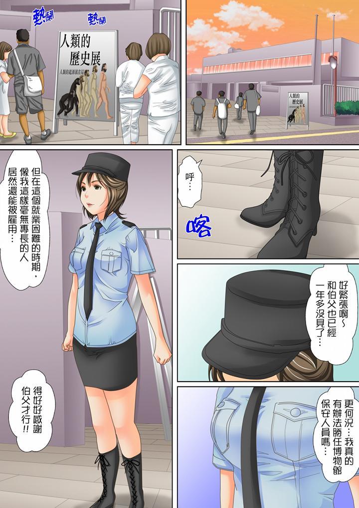 囚姦深夜博物館～性飢渴的偉人們～，第1話，第 5 页