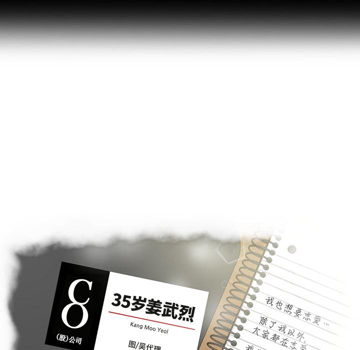 35岁姜武烈，第9话，第 11 页