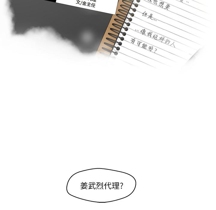 35岁姜武烈，第9话，第 12 页