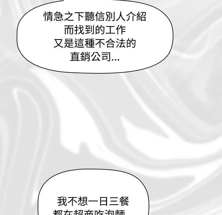 四人同居太擁擠，第 1 話，第 199 页