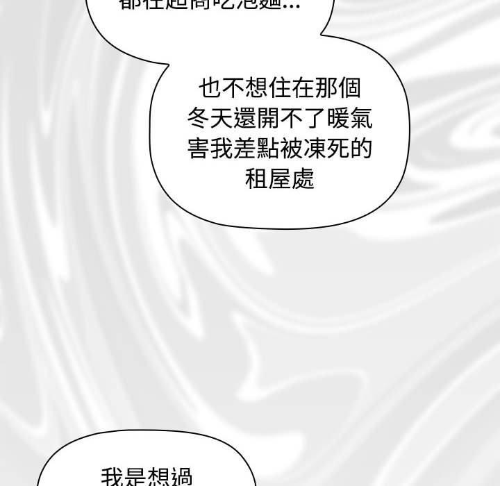 四人同居太擁擠，第 1 話，第 200 页