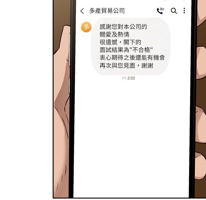 四人同居太擁擠，第 1 話，第 22 页
