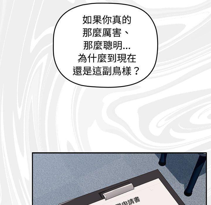 四人同居太擁擠，第 1 話，第 173 页